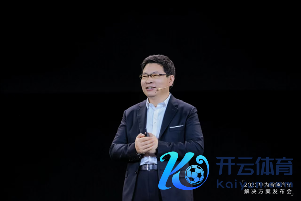 余承东默示2024年华为末端业务重回增长|图片开头：华为